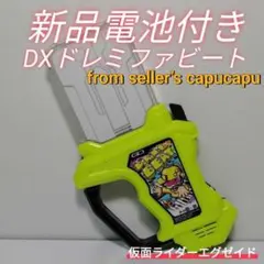 仮面ライダーエグゼイド　DXドレミファビートガシャット