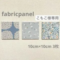 こもこ様 リクエスト 2点 まとめ商品