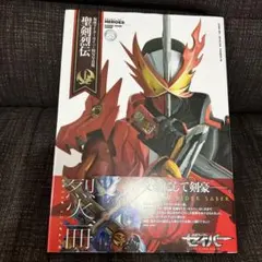 2025年最新】仮面ライダー剣 写真集の人気アイテム - メルカリ