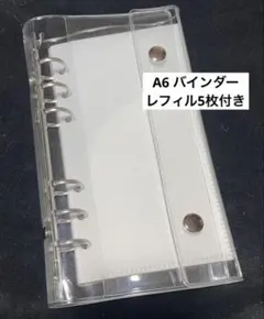 A6 バインダー　透明6穴 お札収納 レフィル5枚　家計管理 19.7×10cm