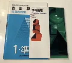 資格・IT系2冊セットのサムネイル