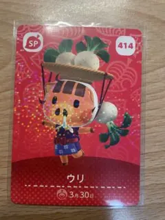 ウリ　あつ森・あつまれどうぶつの森・アミーボ・amiiboカード