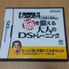 もっと脳を鍛える大人のDSトレーニング