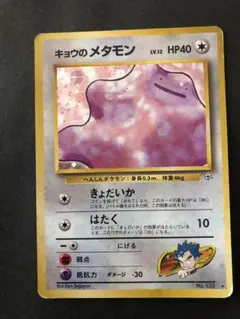 現物 キョウのメタモン　キラ　ポケモンカード　旧裏面　未使用　美品　ジム ポケモンカード 旧裏 旧裏面 キラ メタモン｜Yahoo!フリマ（旧