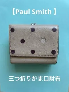 【Paul Smith 】三つ折りがま口財布のサムネイル