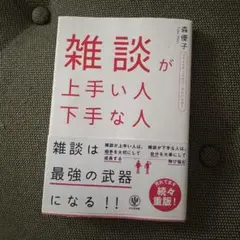雑談ができる人