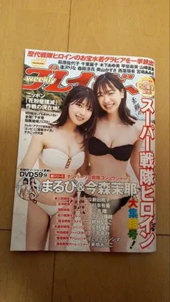 2026年最新】今森茉耶 プレイボーイの人気アイテム - メルカリ