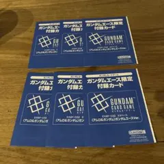 ガンダムエース9月号 限定付録カード 4枚セット - メルカリ