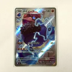 ポケモンカード ダイノーズAR 美品