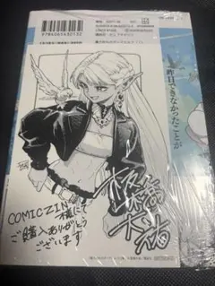 魔力枯れのダークエルフ 1巻 初版 未来屋書店 特典付き - メルカリ