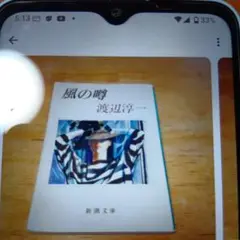 風の噂 渡辺淳一 新潮文庫