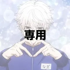 ぽん様専用のサムネイル