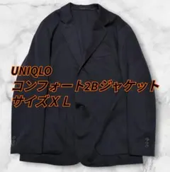UNIQLO 　コンフォート2Bジャケット　ネイビー　サイズＸＬ