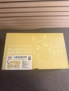 25th ANNIVERSARY GOLDEN BOX」中国版