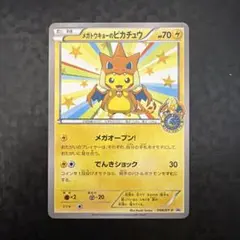 値下げ不可】 メガトウキョーのピカチュウ ポケモンセンター プロモ 1