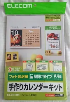 ELECOM 手作りカレンダーキット A4サイズ　②