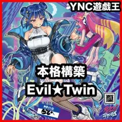 遊戯王　YCSJ　Evil★Twin　イビルツイン　デュエルセット　 スリーブ イビルツイン デュエルセット YCSJ - メルカリ