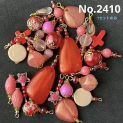No.2410 チャーム　コネクター　ハンドメイド　アクセサリー　パーツ　キット