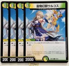 ウルコス　4枚