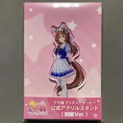 【ウマ娘】スティルインラブ アクリルスタンド 制服Ver