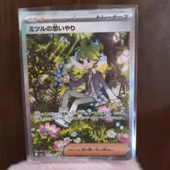 ポケモンカードミツルの思いやりSAR