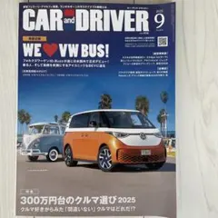 CAR and DRIVER (カー・アンド・ドライバー) 2025年 09月号