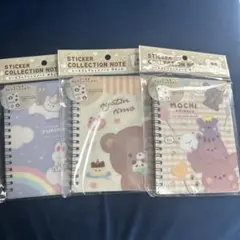 新品　シール帳　シールコレクションノート　3冊セット