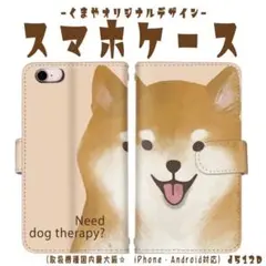 スマホケース 手帳型 柴犬 日本犬 水彩風 イラスト iPhone8 ケース