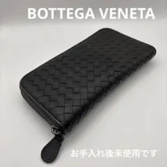 ◇正規品◇ボッティガヴェネタイントレチャート ラウンドファスナー長