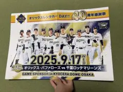 オリックスバファローズ　オリックスレンタカーDAY ハリセン