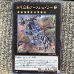 遊戯王 無限起動アースシェイカー シークレット 1枚