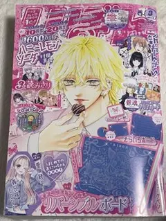 りぼん 3月号 本誌のみ