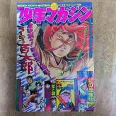 ハ*ヅ様 週刊少年ジャンプ 1987年24号 ゴッドサイダー新連載 - メルカリ