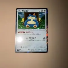 カビゴン R SM10 ダブルブレイズ 076/095 カナヘイ - メルカリ