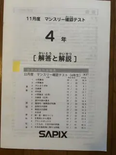 SAPIX 6年生 10月度マンスリー実力テスト 原本 - メルカリ