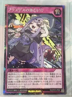 遊戯王ラッシュデュエル ブラスデスの落とし穴　シークレット