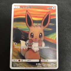 2025年最新】ムンク ポケカの人気アイテム - メルカリ