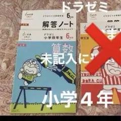 今週最終ドラゼミ 小学4年　6月号　解答と解説