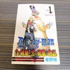 2026年最新】d.gray-man 1 初版の人気アイテム - メルカリ