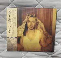 フジイカゼ プレマ 2枚組CD 初回盤 シリアルなし ポスター付 未使用