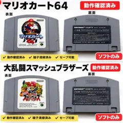 【動作確認済み】スマブラ64 NINTENDO64 ソフトのみ 任天堂