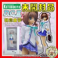 【未開封品】 ダ・カーポII 朝倉由夢 1/8 完成品フィギュア　コトブキヤ