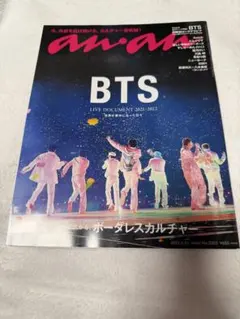 BTS 아나안