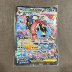 メガゲッコウガex SAR - メルカリ