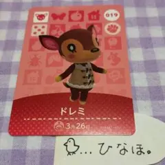 あつまれどうぶつの森amiiboカード ドレミ