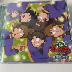 忍たま乱太郎 ドラマCD 5年生の段