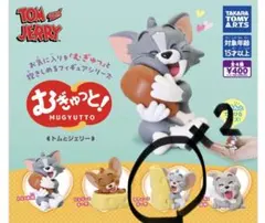 トムとジェリー　むぎゅっと　ガチャ