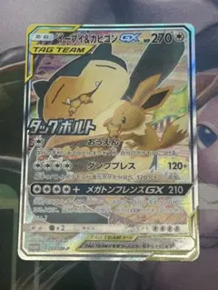 イーブイ＆カビゴンGX PROMO SM-Pプロモカード 297/SM-P