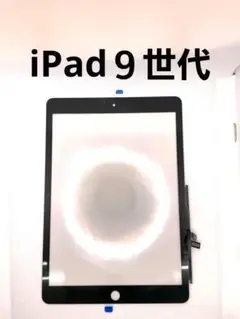 ガラス割れ修理用iPad9修理パーツ