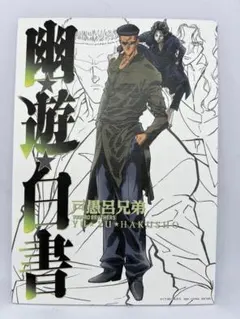 幽☆遊☆白書 一番くじ 暗黒武術会編 G賞キャンバススタイルボード 戸愚呂兄弟